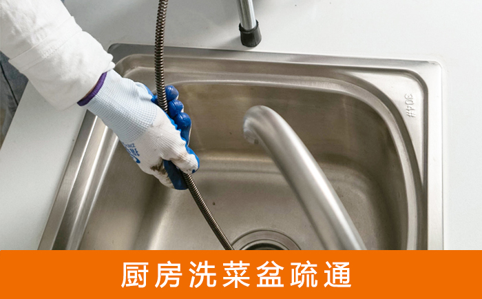 盐边洗菜池疏通